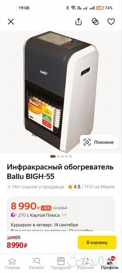 Инфракрасный обогреватель Ballu bigh-55