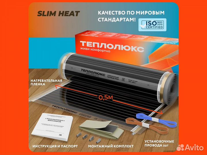 Теплый пол Теплолюкс SlimHeat 2 м²