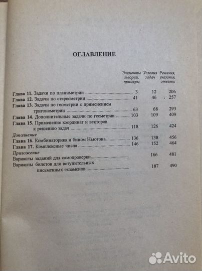 Сборник задач по математике.Геометрия.Сканави М.И