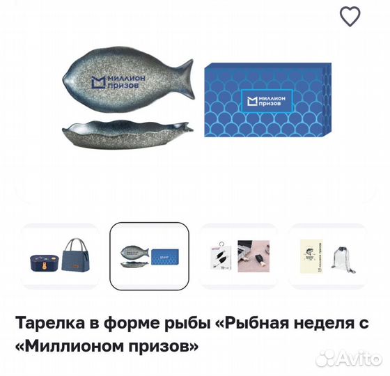 Миллион призов Тарелка керамическая рыбка