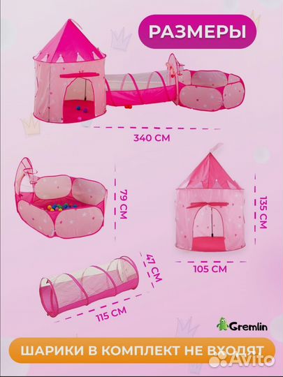 Детская палатка с тоннелем и бассейном