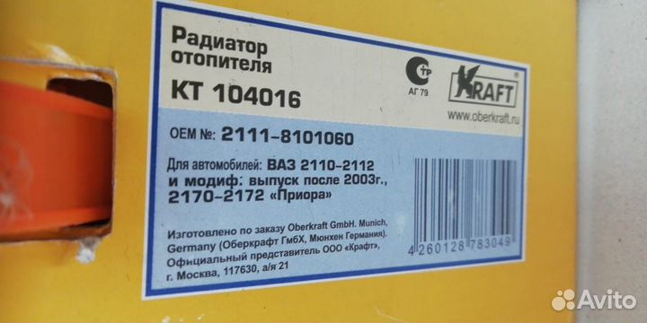 Радиатор отопителя LADA 2110-12, Priora 2170 Новый