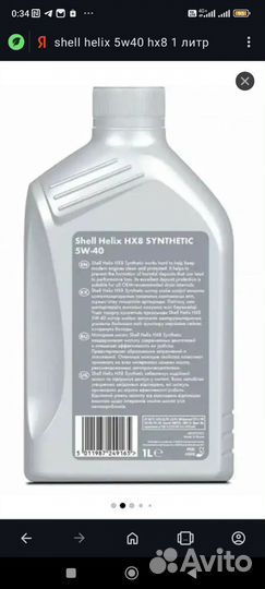Моторное масло Shell Helix HX8 5W-40