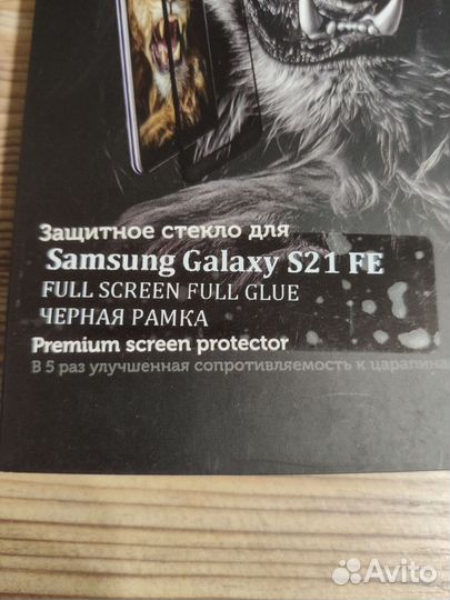 Защитное стекло на samsung Galaxy s21 FE