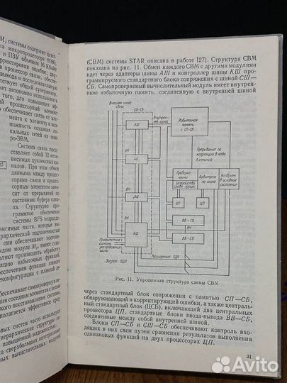 Отказоустойчивые микропроцессорные системы