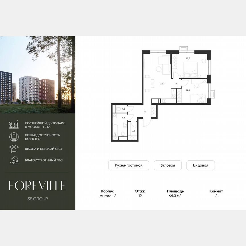 2-к. квартира, 64,3 м², 12/17 эт.