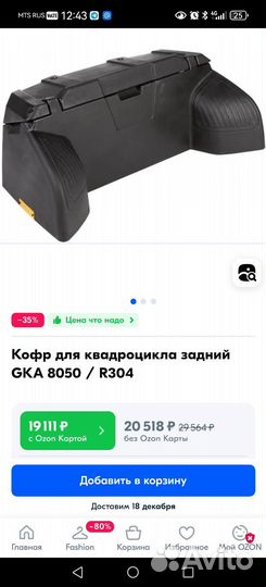 Кофр для квадроцикла бу