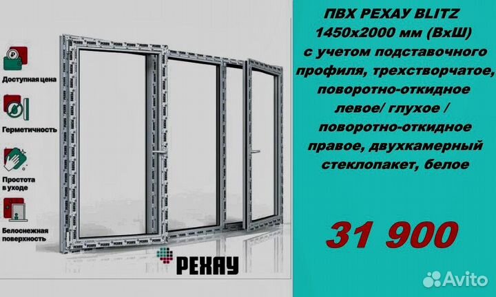 Пластиковые окна рехау без посредников