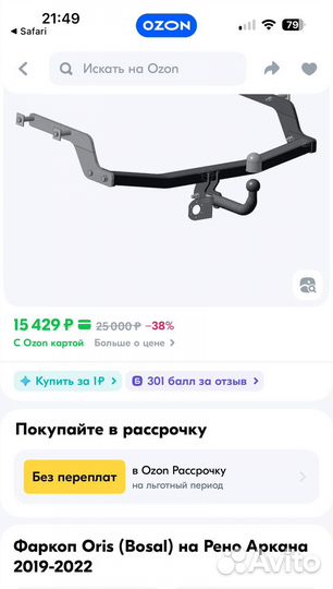 Фаркоп Oris (Bosal) для рено аркана 2019- н.в