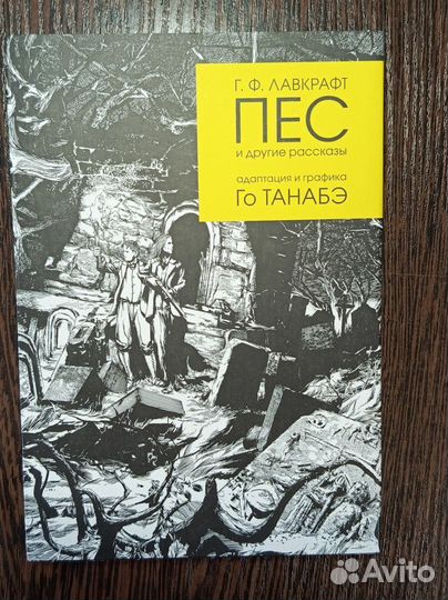 Манга по рассказам Г. Лавкрафта