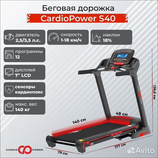 Беговая дорожка CardioPower S40 до 140 кг