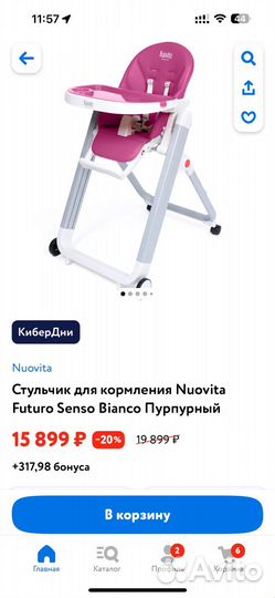 Стульчик для кормления Nuovita futuro