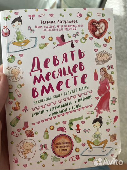 Книга девять месяцев вместп аптулаева