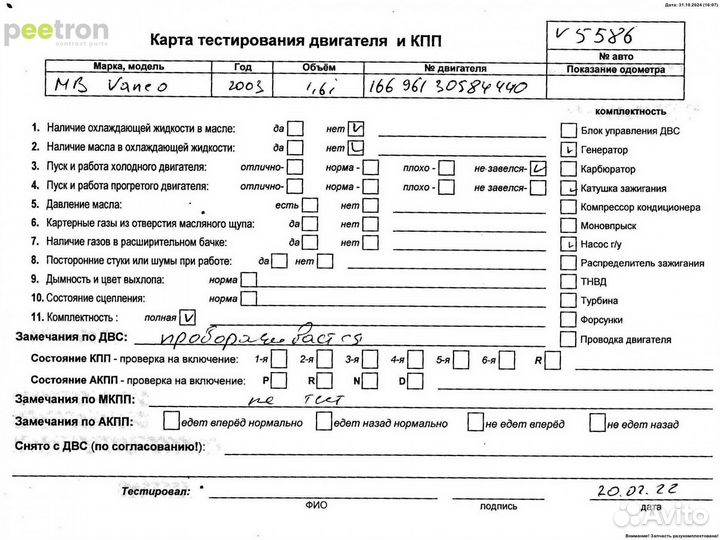 Б/У Б/У Двигатель (двс) 166961 30584440 (цена без