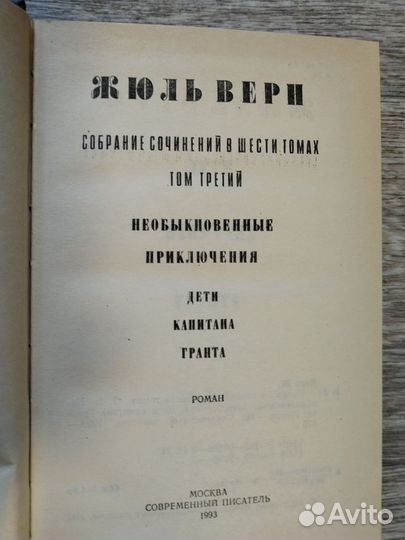 Жюль Верн собрание сочинений в 6 томах