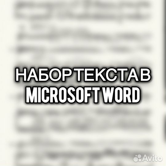 Наборщик текста