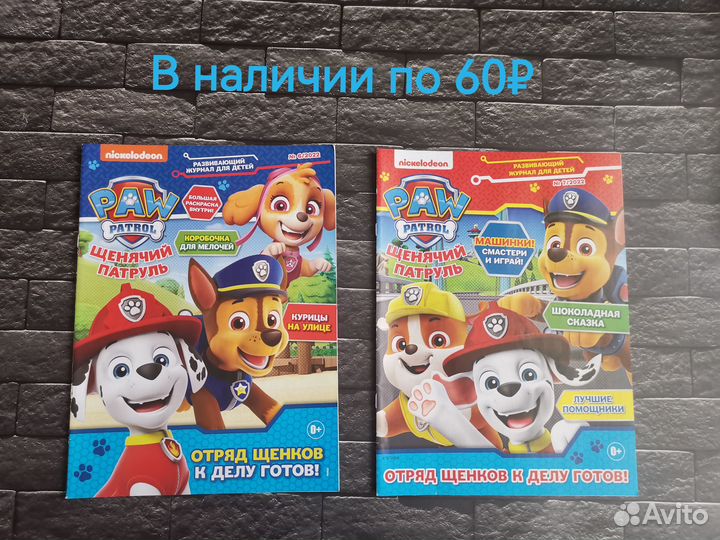 Щенячий патруль, набор новых журналов