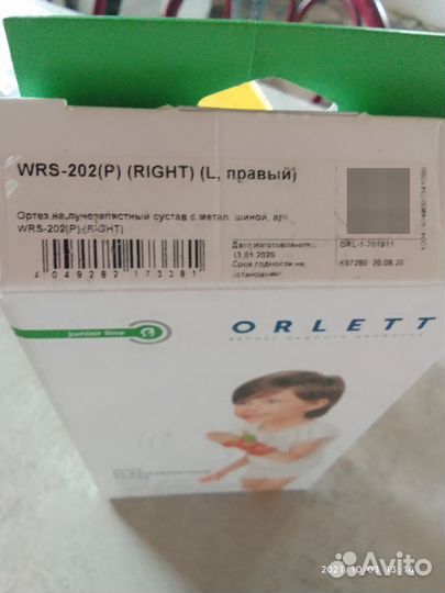 Фиксатор,ортез