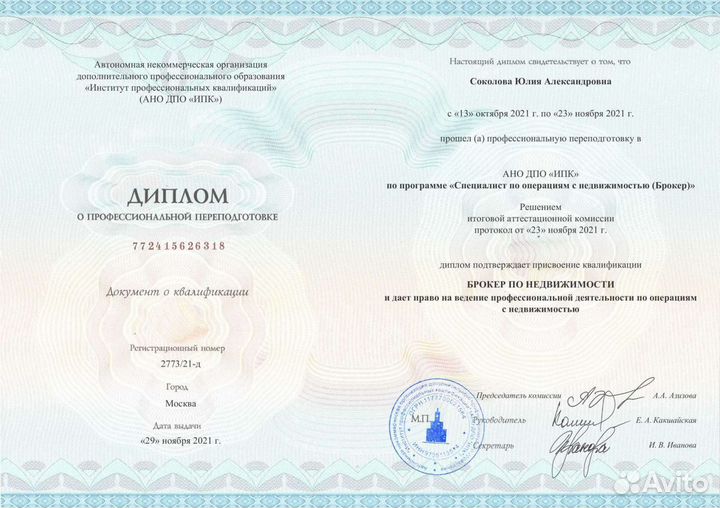 Услуги риэлтора в Сочи: покупка, продажа