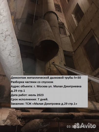 Демонтаж дымовых труб и башен