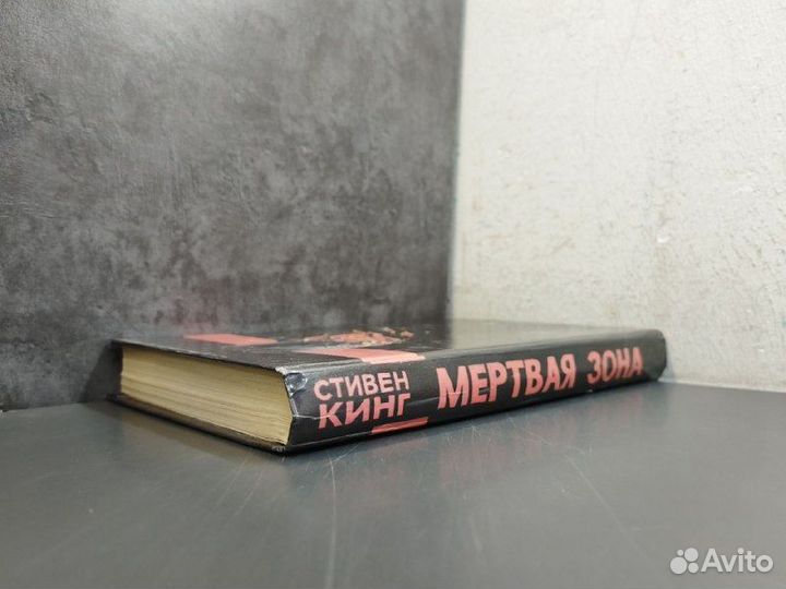 Стивен Кинг. Мертвая зона. Кошачий глаз