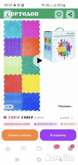 Развивающий коврик