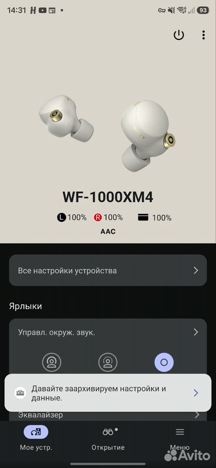 Наушники sony wf 1000xm4, Москва