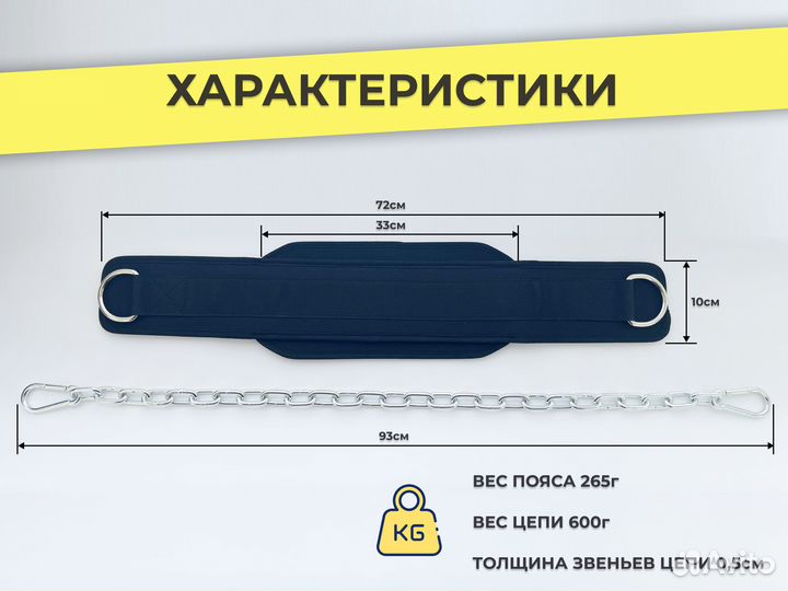 Пояс для отягощений с цепью новый