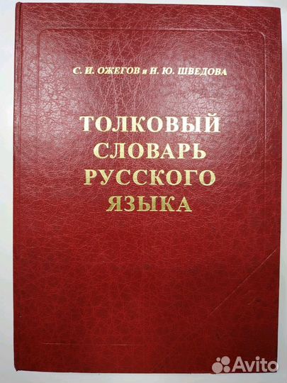 Словарь толковый