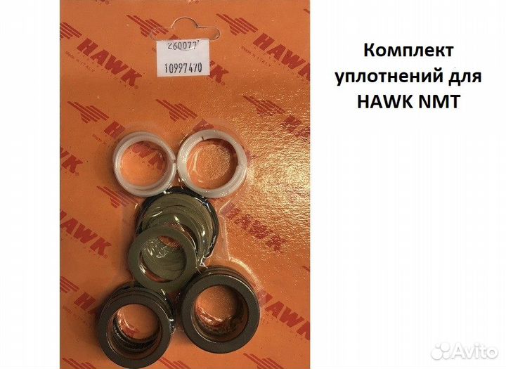 Комплект уплотнений hawk NMT 10997470