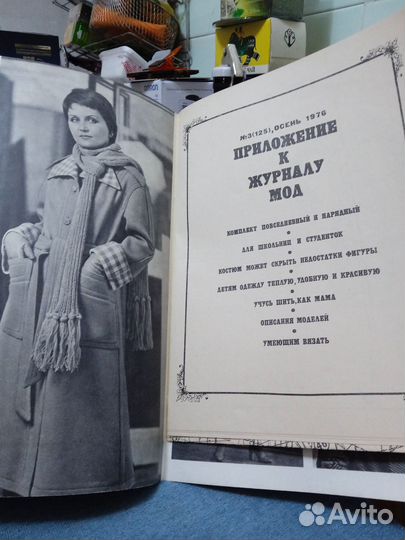 Журнал мод 1976 года СССР
