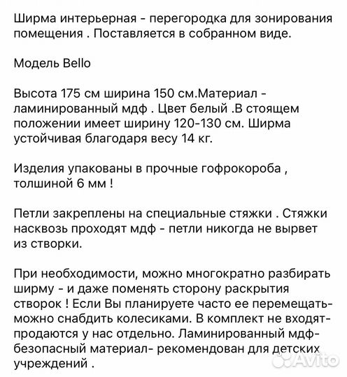 Ширма новая