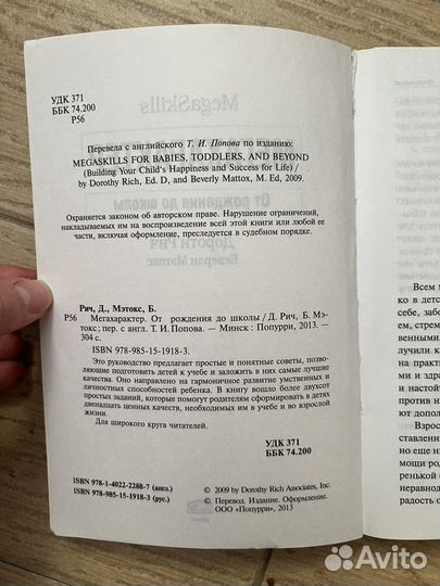 Книга Мегахарактер, 2009, 300 стр