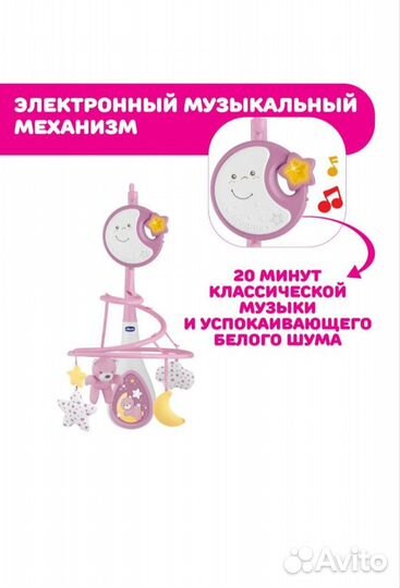 Мобиль на кроватку Chicco Next2Dreams