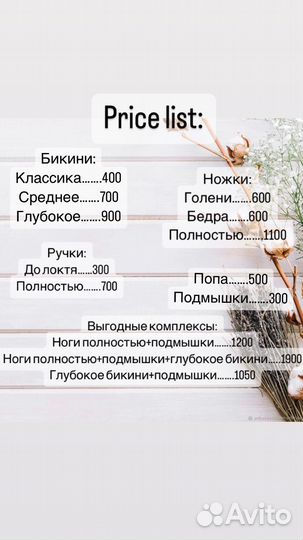 Шугаринг депиляция