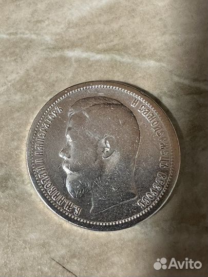 Серебрянная монета 50 копеек 1899г