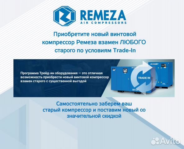 Винтовой компрессор Remeza