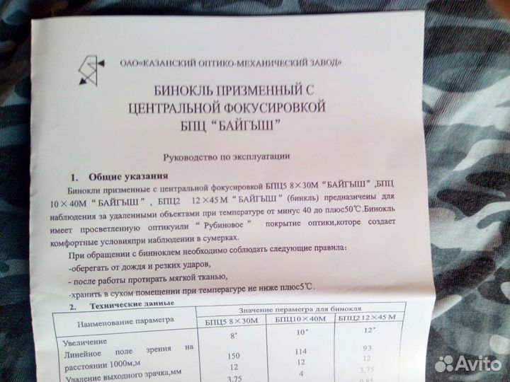 Бинокль СССР бпц5 8х30