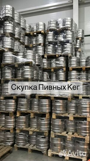 Кеги пивные с любым фитингом арт15432