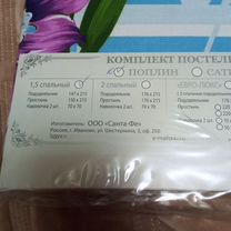 Белье постельное, Большое Полпино