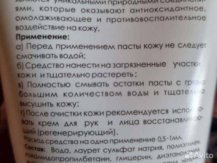 Крем паста