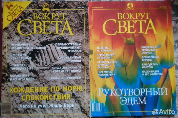 Журналы Вокруг света