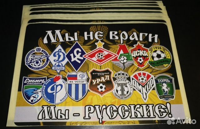 Стикеры футбольные ультрас. Мы - русские купить в Москве с доставкой ...