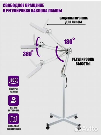 Лампа напольная косметологическая