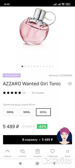 Духи женские Azzaro Wanted Girl Tonic