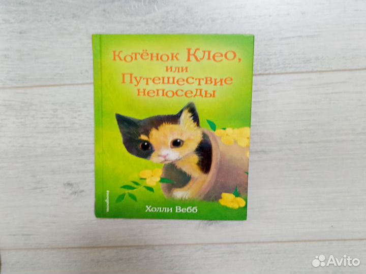 Книги Холли Вебб