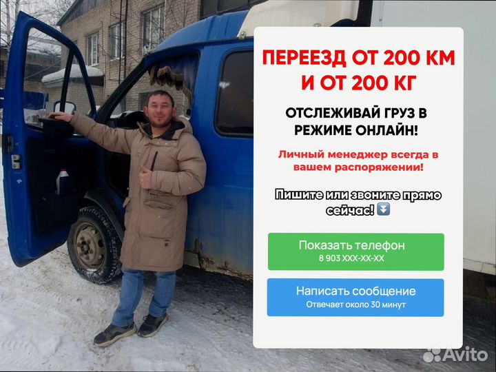 Грузоперевозки по стране от 200км и 200кг