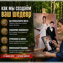 Два портрета на холсте по фото, Ликино-Дулево