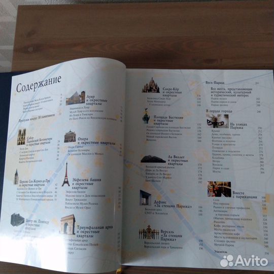 Париж, иллюстрированная энциклопедия