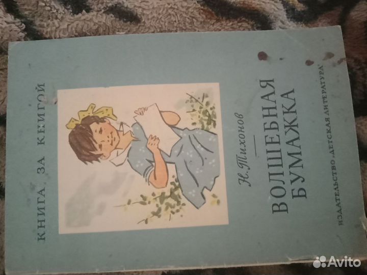 Детские книжки СССР 14 штук цена за все